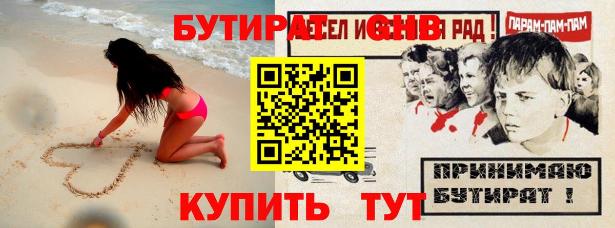 БУТИРАТ  Вход с VPN  Луховицы  БУТИРАТ оксибутират 