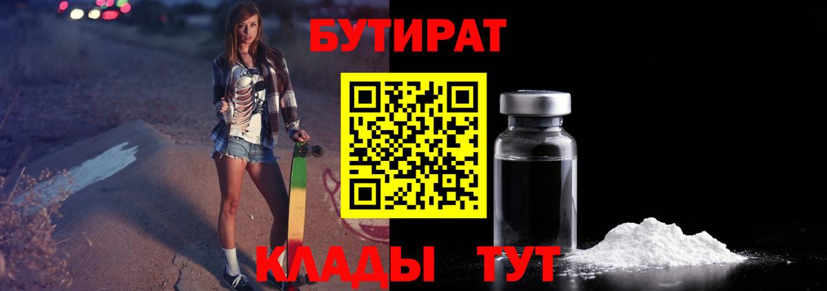 Бутират оксана Луховицы