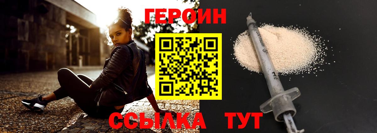 Героин белый  Вход с VPN  Луховицы 